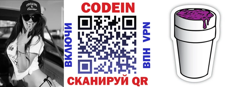 Codein Purple Drank  Новоузенск 